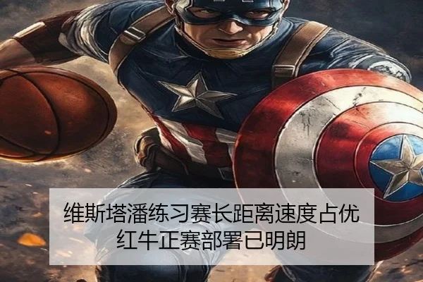 维斯塔潘练习赛长距离速度占优 红牛正赛部署已明朗 | zotysports